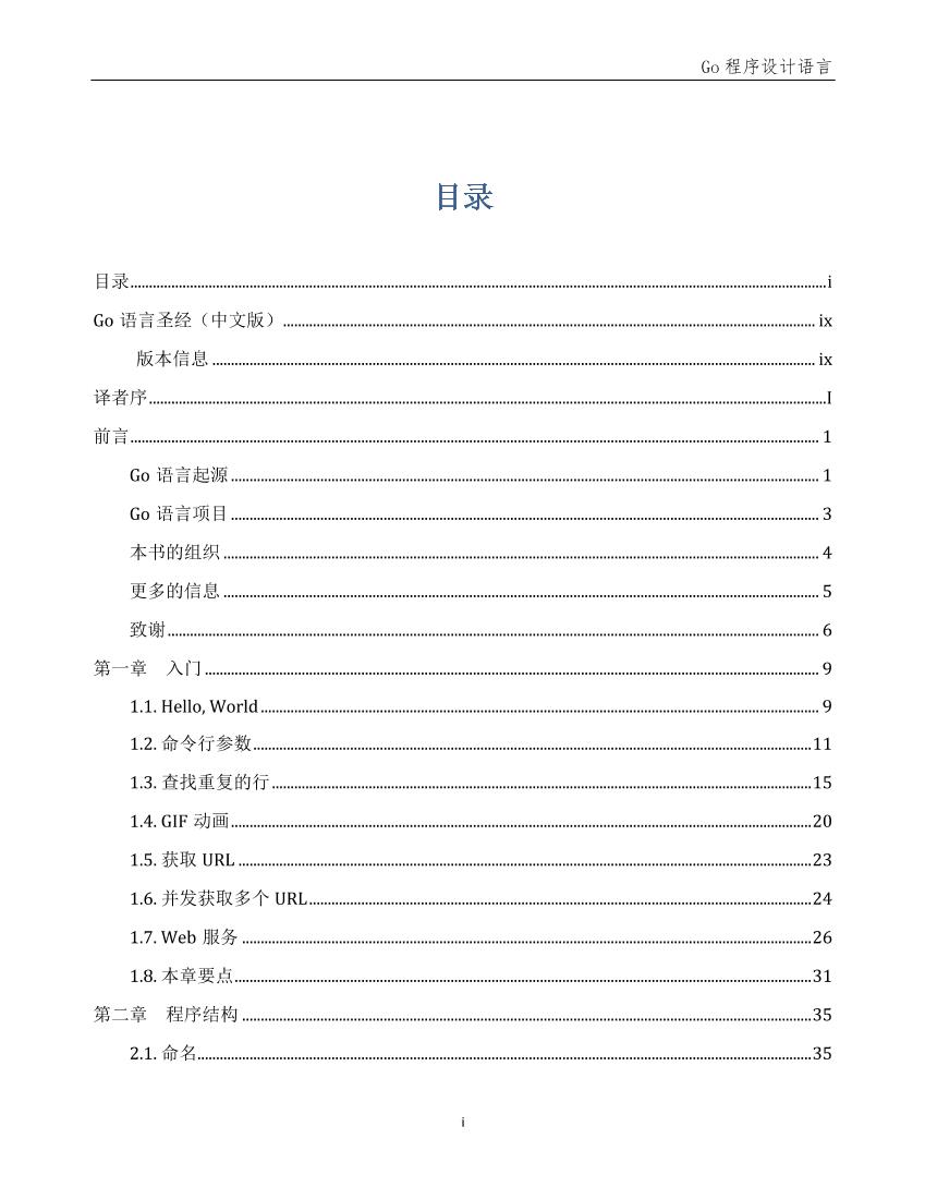 gopl_chs.pdf-电子书-第5页