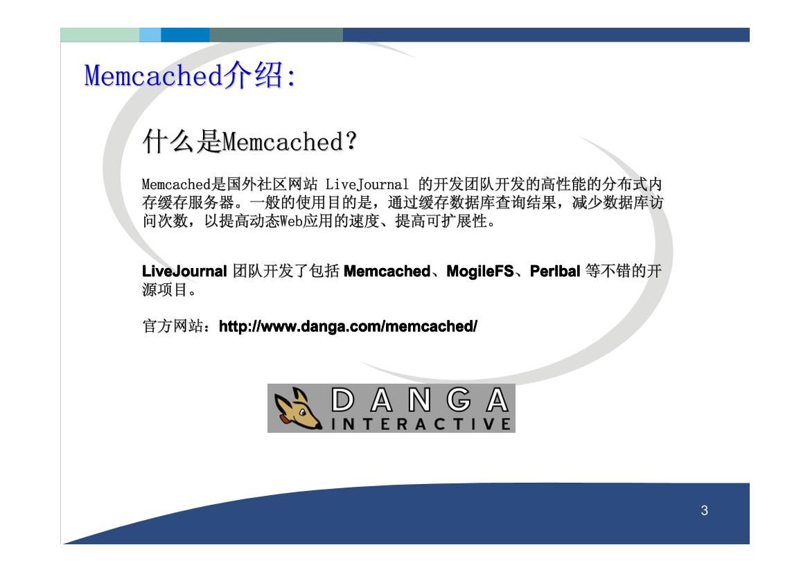 Memcached原理和使用详解-电子书-第3页