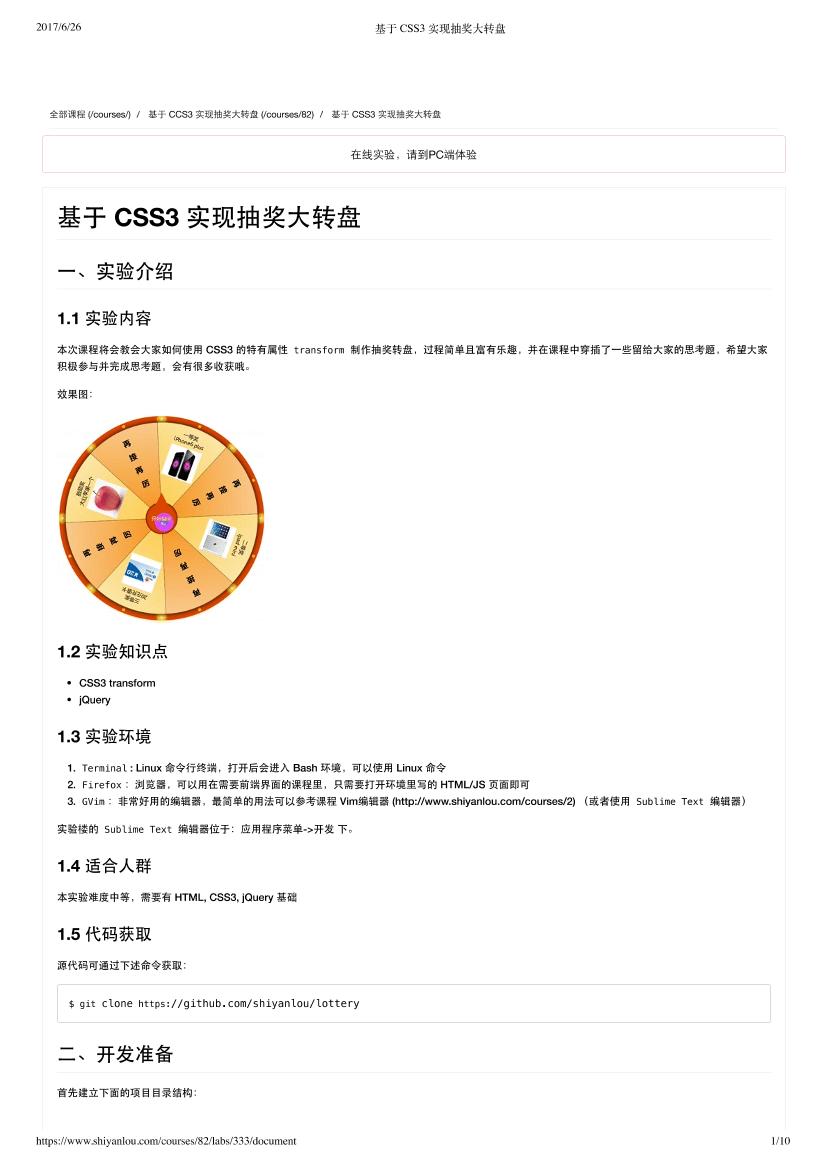 基于 CSS3 实现抽奖大转盘-电子书-第1页