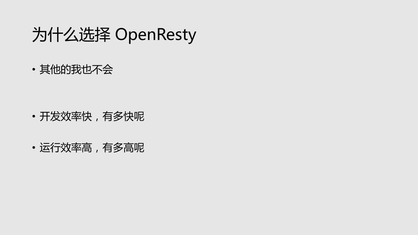 基于OpenResty的百万级长连接推送-电子书-第4页