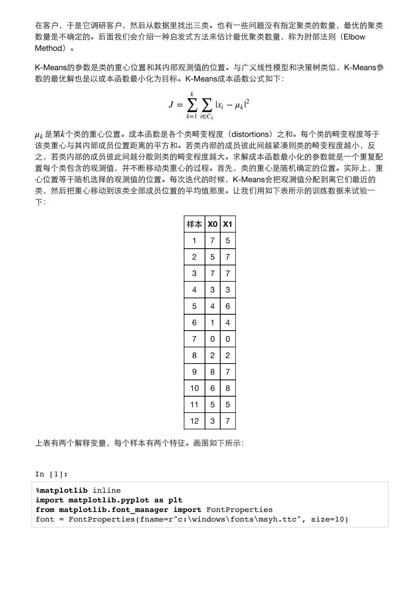 6-clustering-with-k-means-电子书-第3页