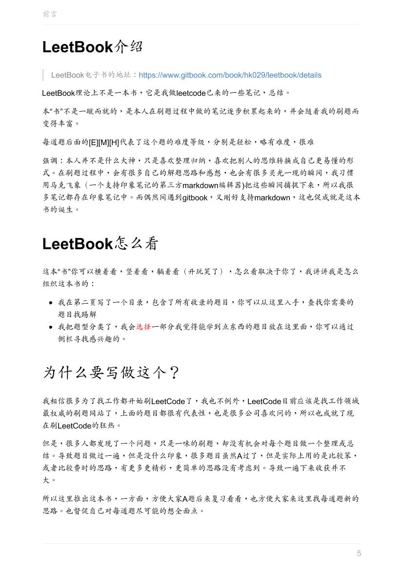 Leetbook-电子书-第5页