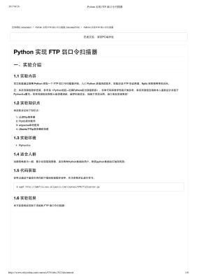 Python 实现 FTP 弱口令扫描器