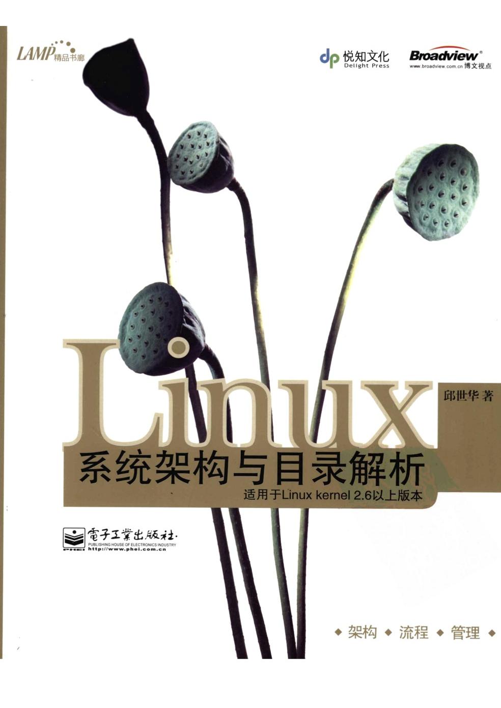 Linux系统架构与目录解析-电子书-第1页