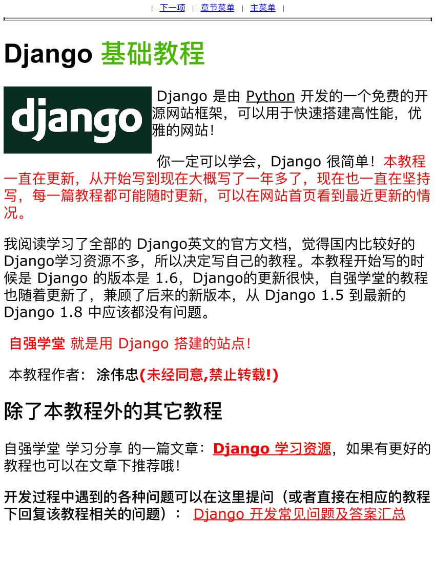 Django教程自强学堂-电子书-第5页