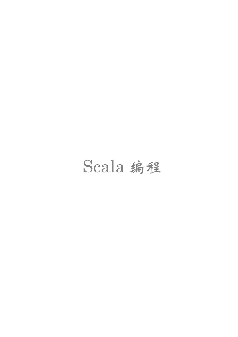 Scala编程-电子书-第2页