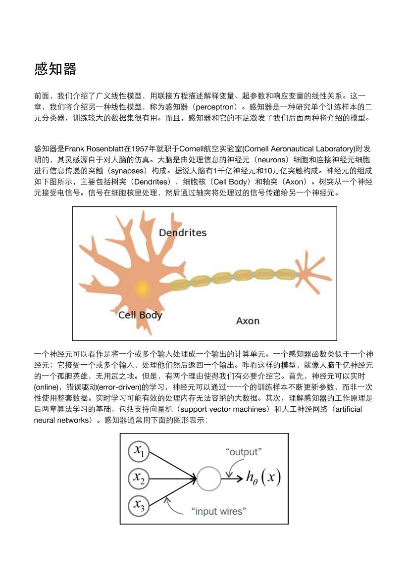 8-the-perceptron-电子书-第1页