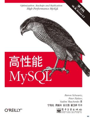 高性能的MySQL