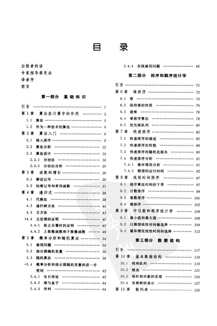 算法导论-电子书-第2页