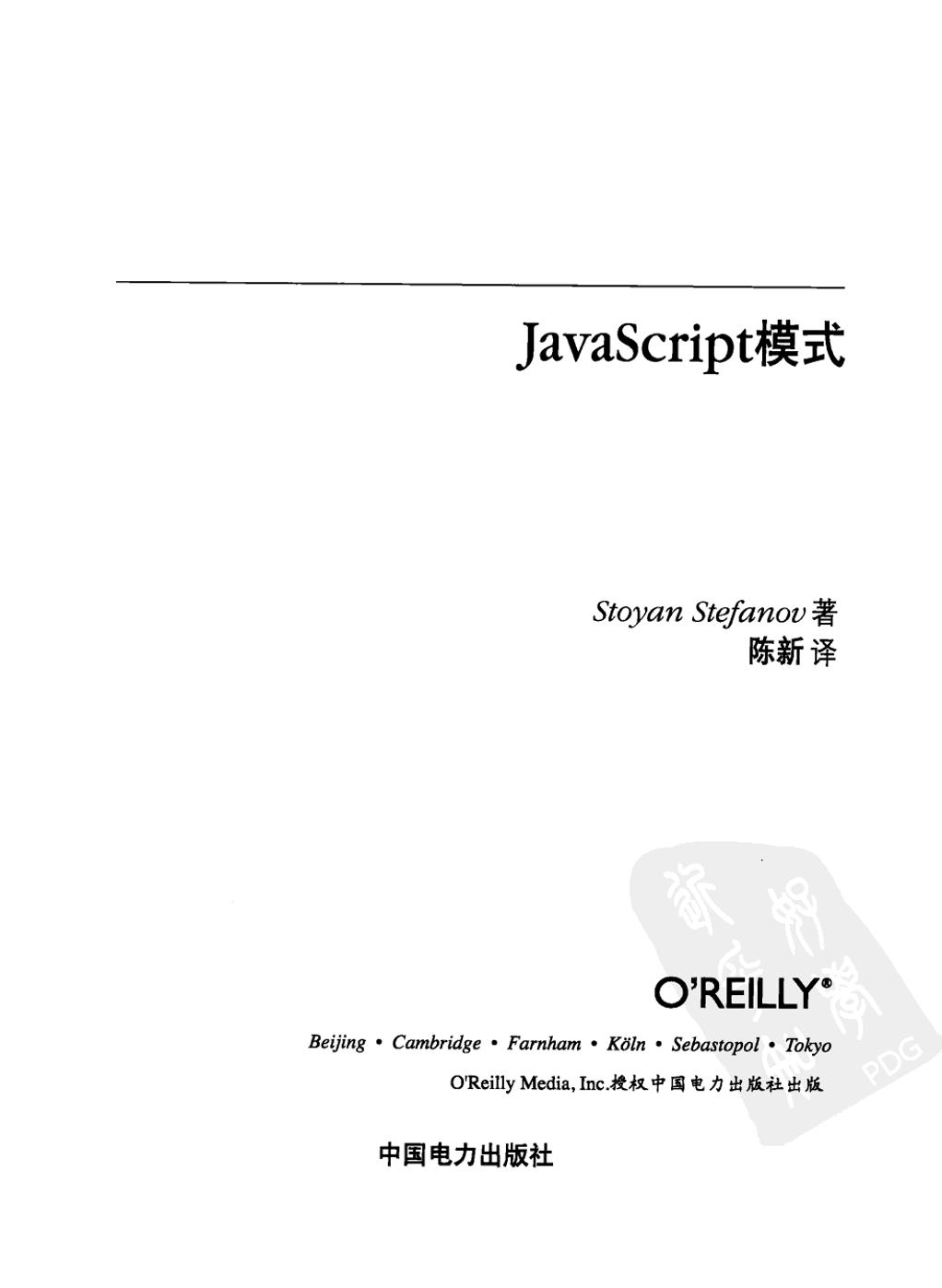 JavaScript设计模式-电子书-第2页