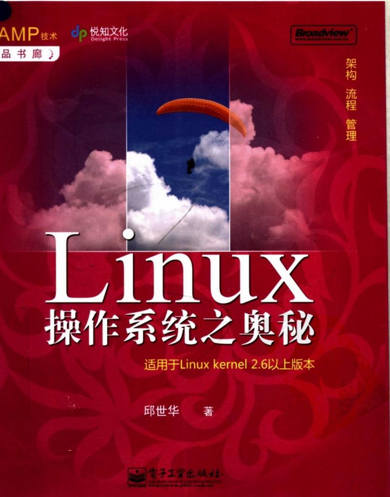 Linux操作系统之奥秘-电子书-第1页