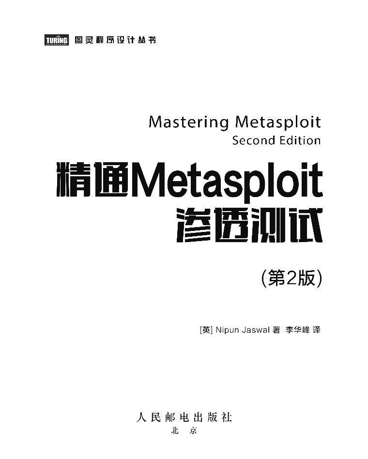 精通Metasploit渗透测试.第2版-电子书-第4页