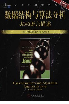 数据结构与算法分析_Java语言描述（第2版）