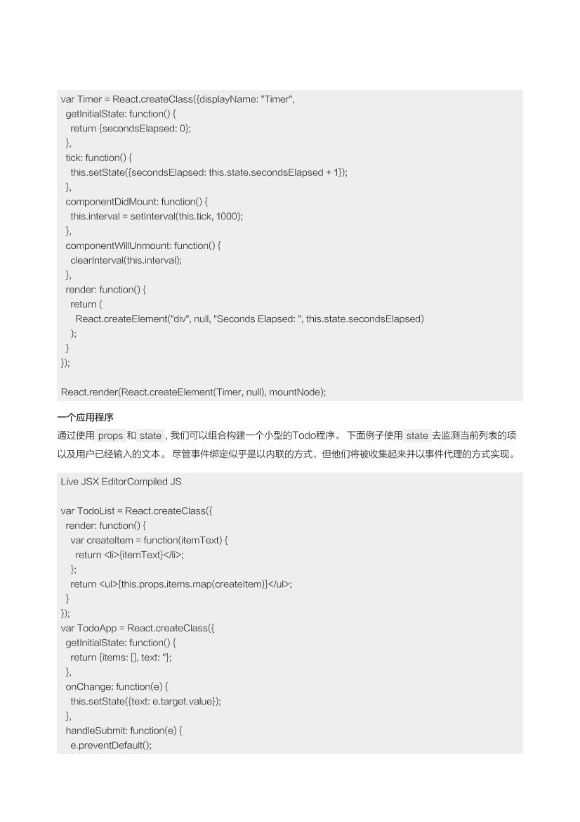 React 中文版 - v1.1-电子书-第4页