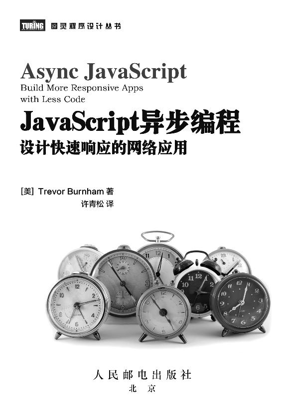 JavaScript异步编程：设计快速响应的网络应用-电子书-第3页