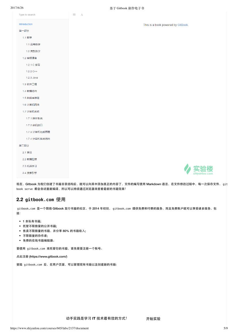 基于 Gitbook 制作电子书-电子书-第5页