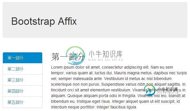 附加导航（Affix）插件 Data 属性