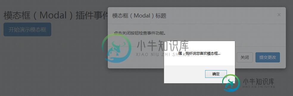 模态框（Modal）插件事件