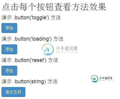 按钮（Button）插件方法