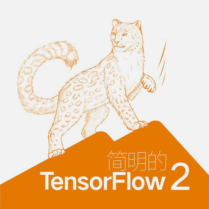 简单粗暴 TensorFlow 2