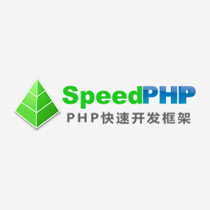 SpeedPHP 帮助手册