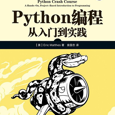 Python 编程：从入门到实践