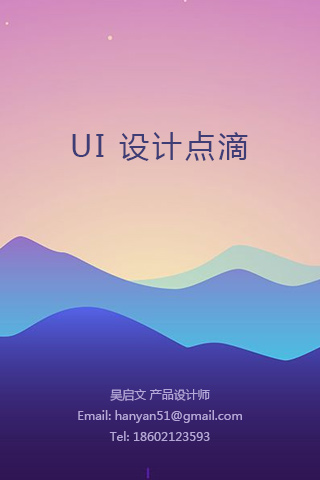 UI 设计点滴