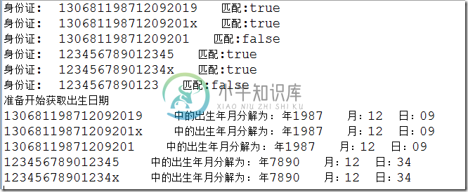 正则表达式的应用 - 图3