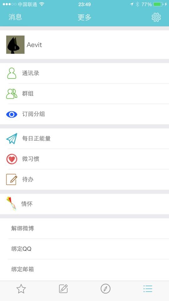 图5-8 iOS客户端的个人页面