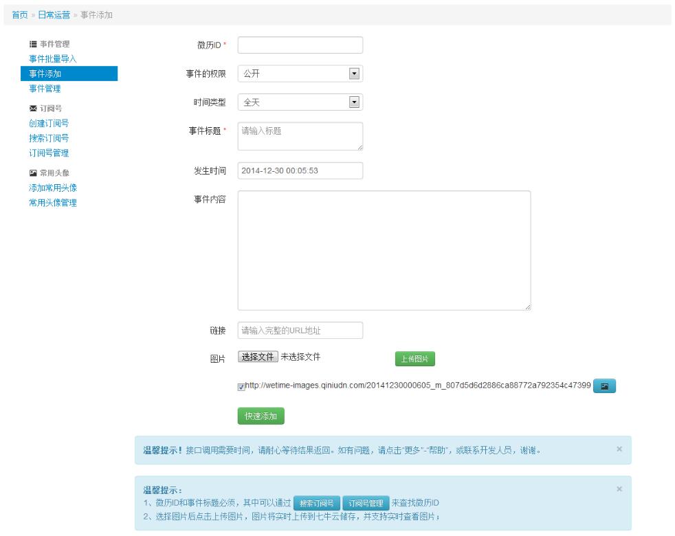 图5-11 管理后台发布日历事件页面