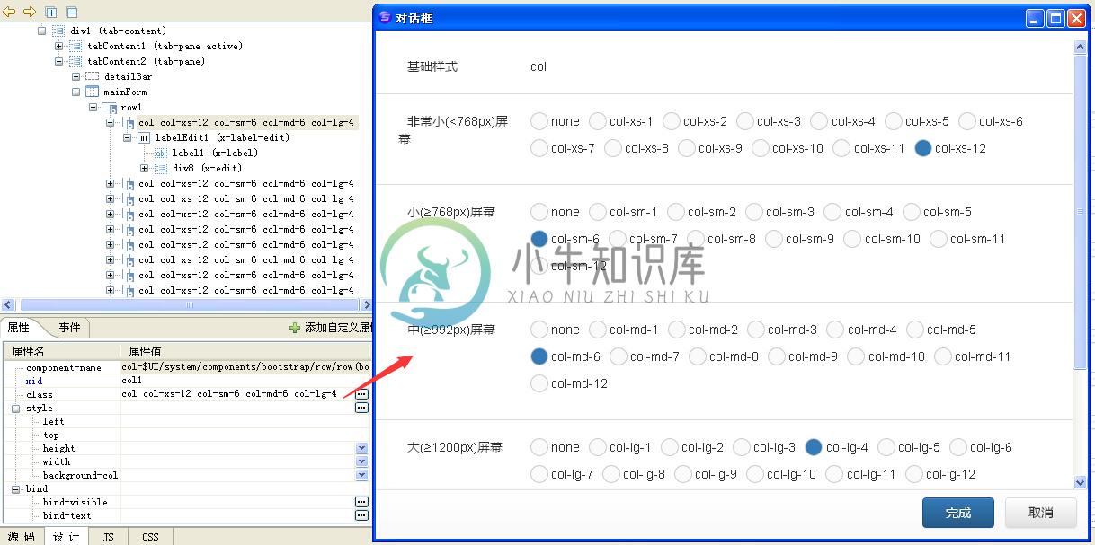 响应式布局col设置