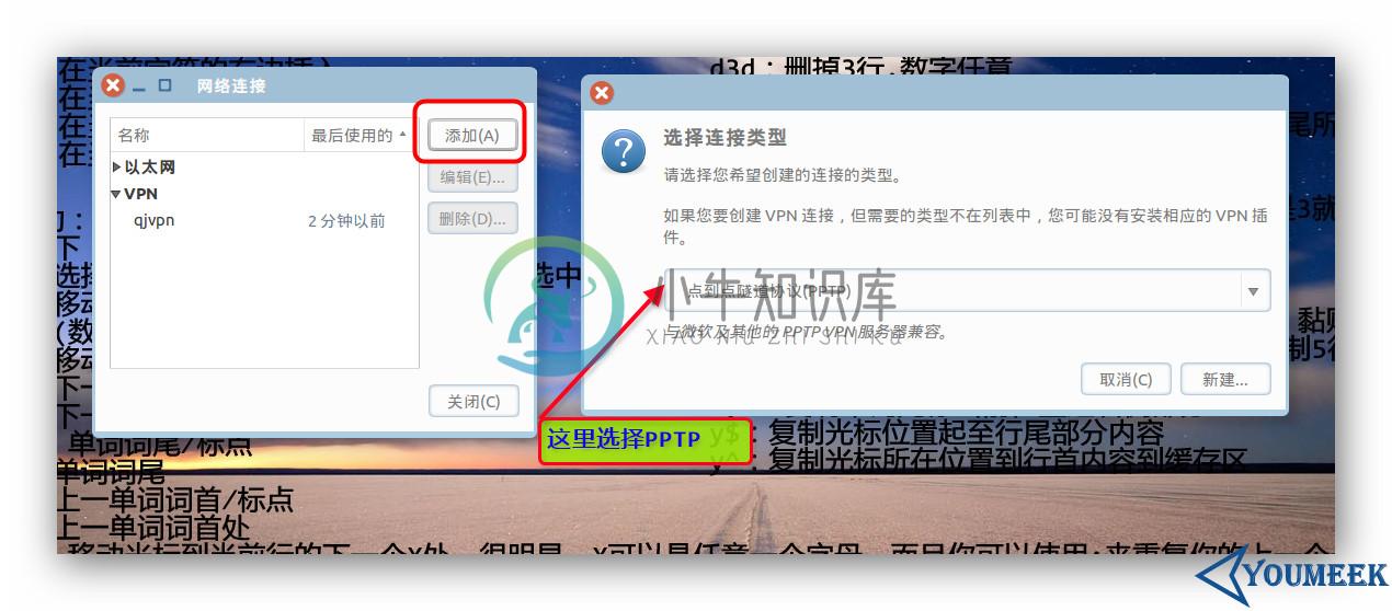 Ubuntu VPN 配置