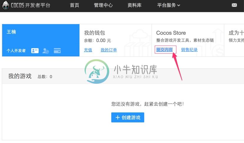 login to cocos open platform