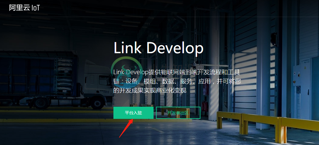 注册 LinkDevelop 平台
