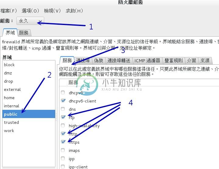 以图形界面的方式放行正规服务的防火墙设置