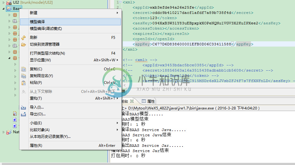 weixin-config2