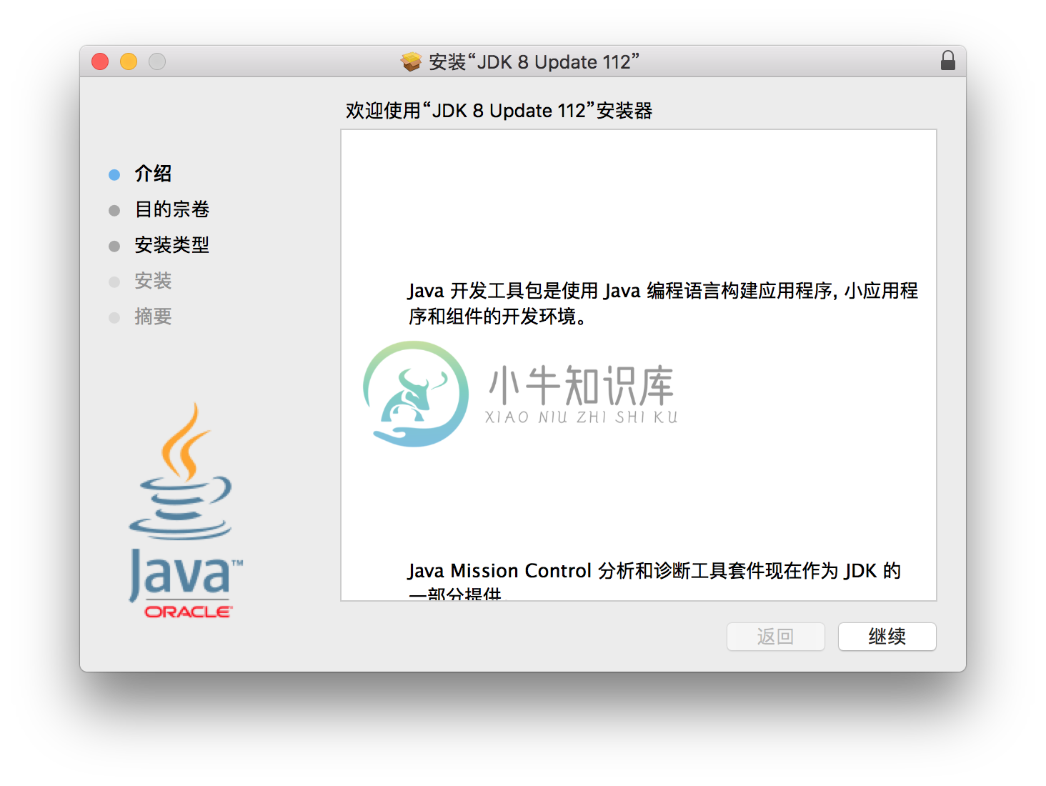 MacOS JDK 安装