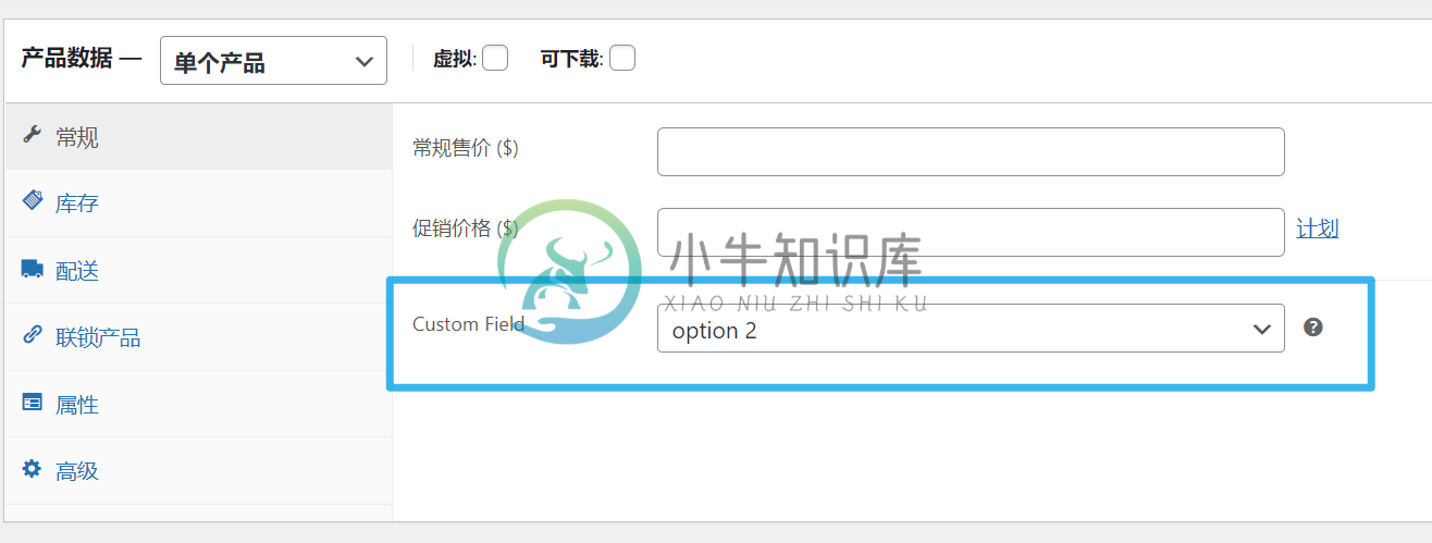 WooCommerce 后台自定义产品选项