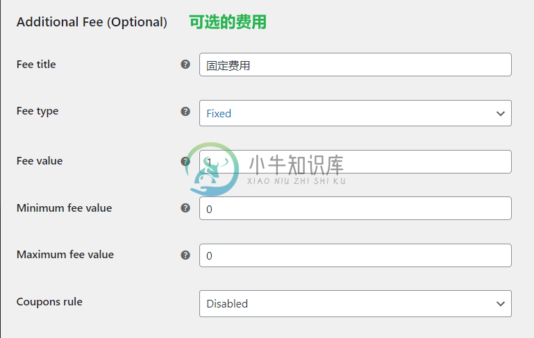 根据网关设置费用2