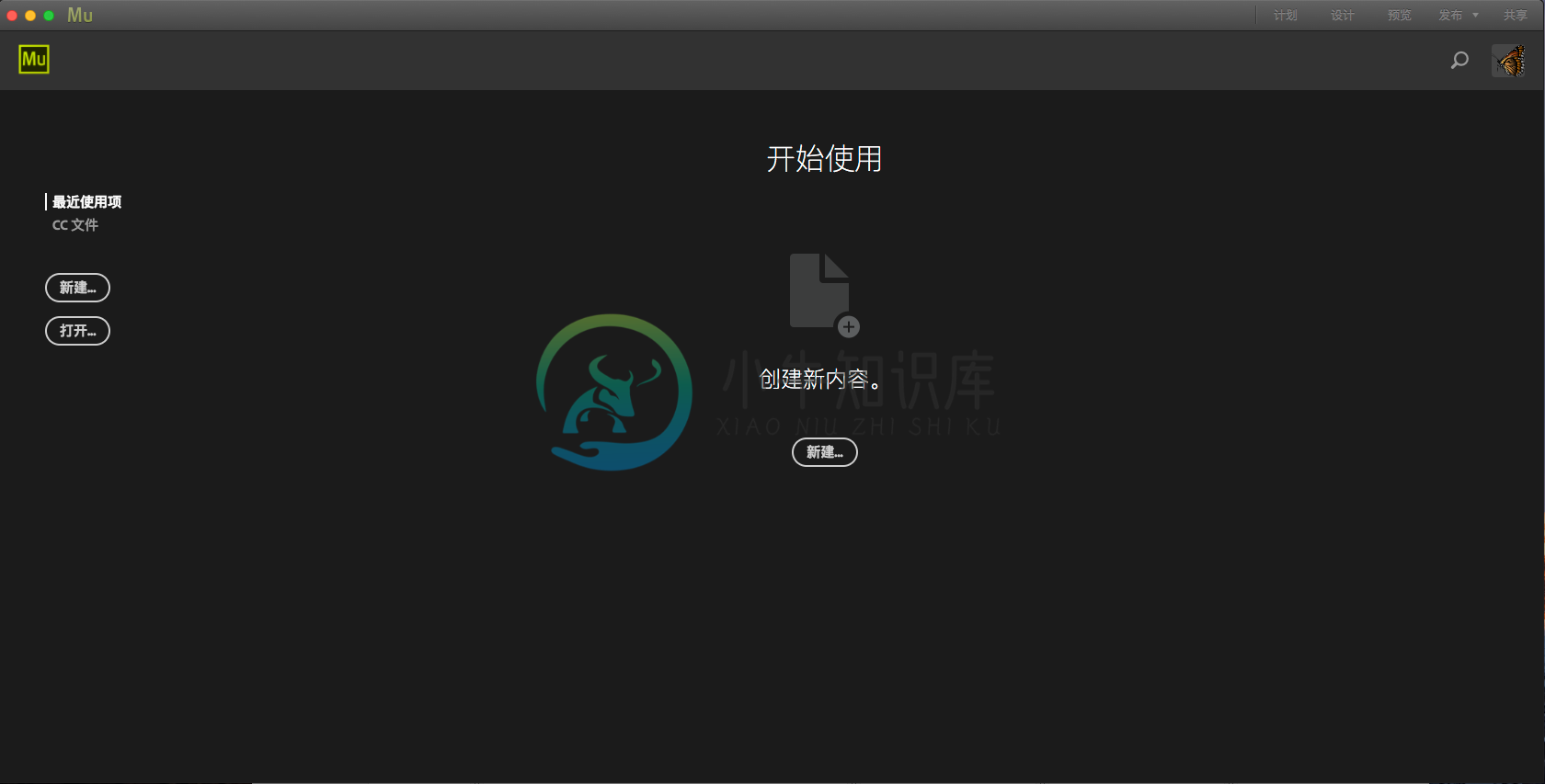 Adobe Muse 中的新“开始”屏幕