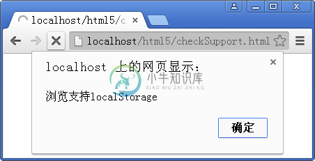 检测浏览器是否支持localStorage 和 sessionStorage