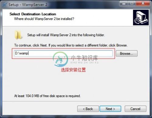 选择Wampserver的安装位置