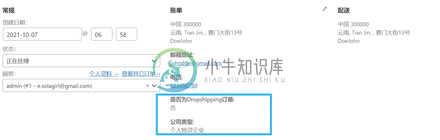 WooCommerce自定义结账字段 - 后台订单详情