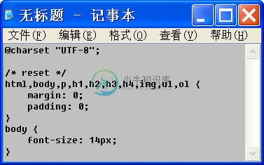 使用记事本创建样式表