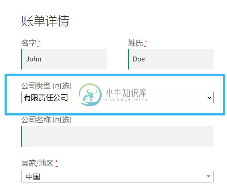 WooCommerce自定义结账字段