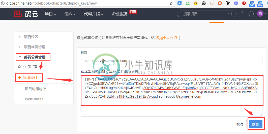 添加部署公钥