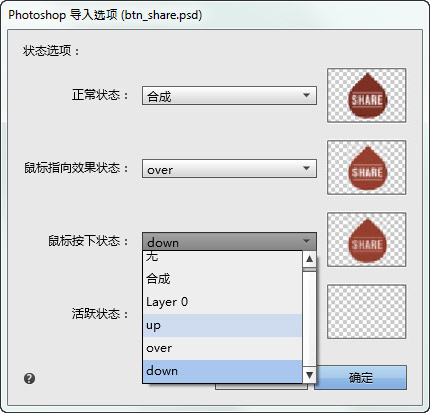 使用“Photoshop 导入选项”对话框将现有 Photoshop 图层与所需的按钮状态关联。