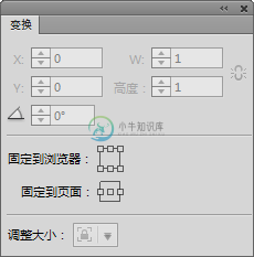 在 Adobe Muse 中打开“变换”面板。