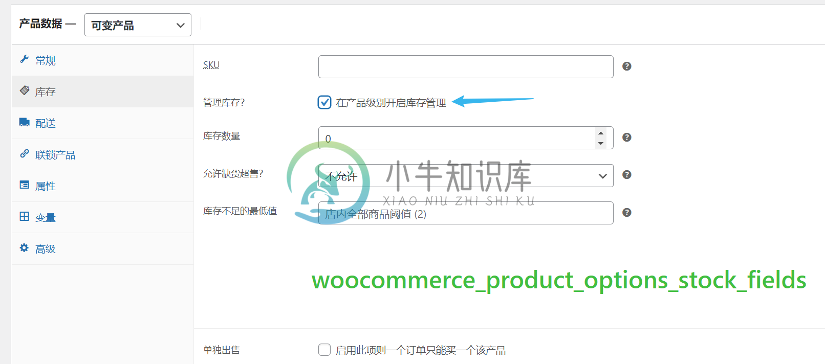 ocommerce_product_options_stock_fields