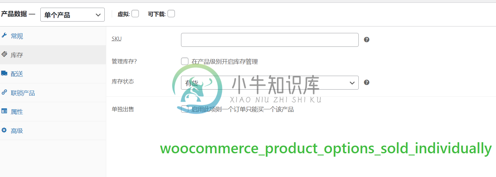 woocommerce_product_options_sold_individually